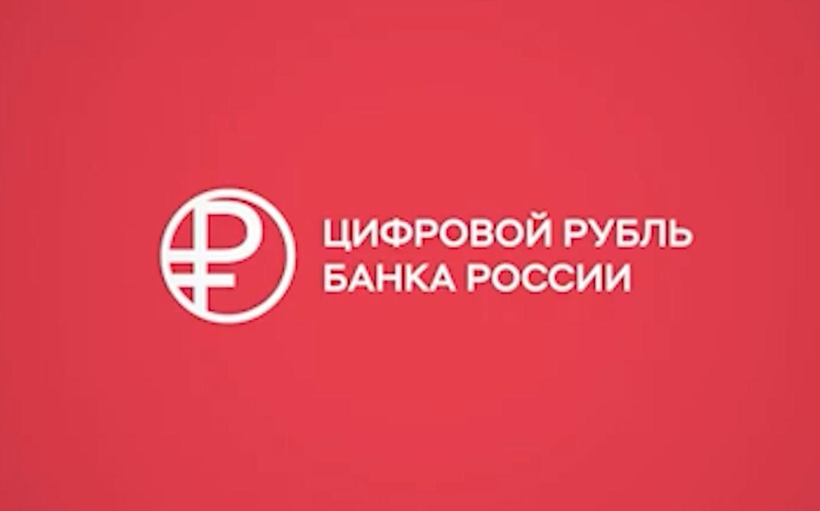 Логотип цифрового рубля будет белым и ярко-красным