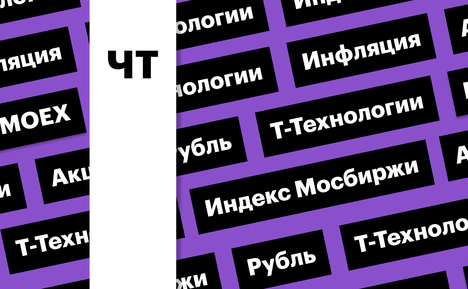 Индекс Мосбиржи, инфляция и российская валюта: дайджест инвестора