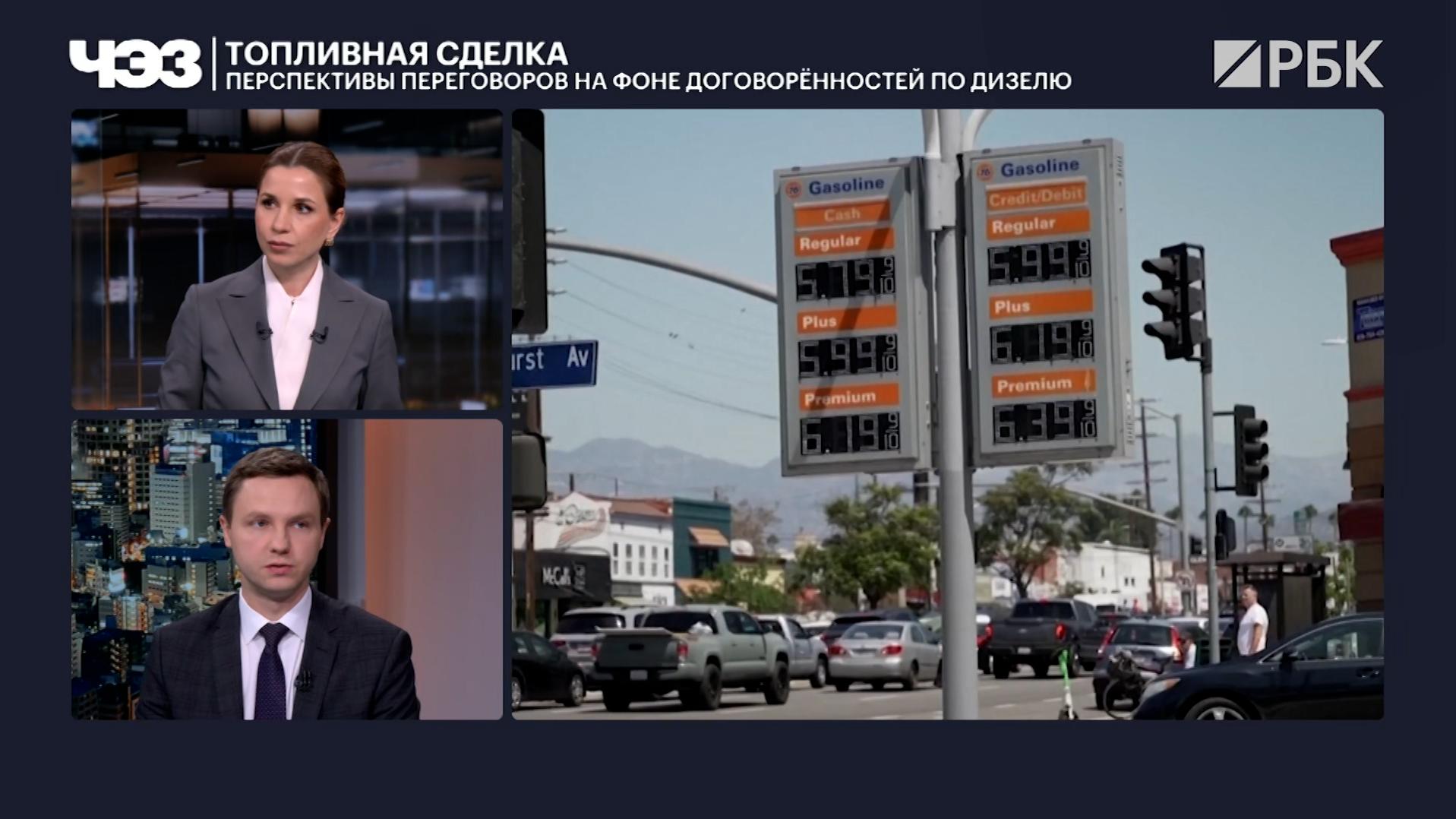 Как соглашение по дизелю повлияет на мировой рынок. ЧЭЗ на телеканале РБК