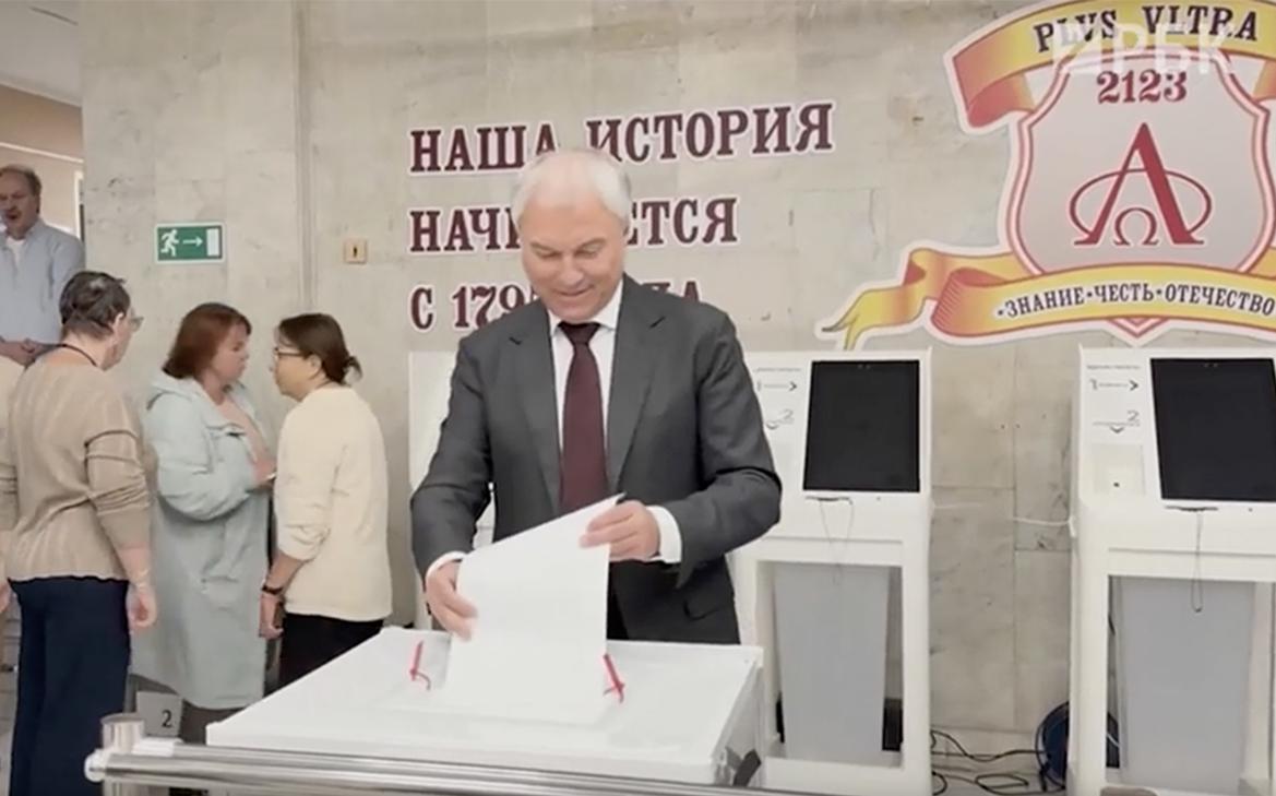 Володин проголосовал на выборах в Госдуму. Видео
