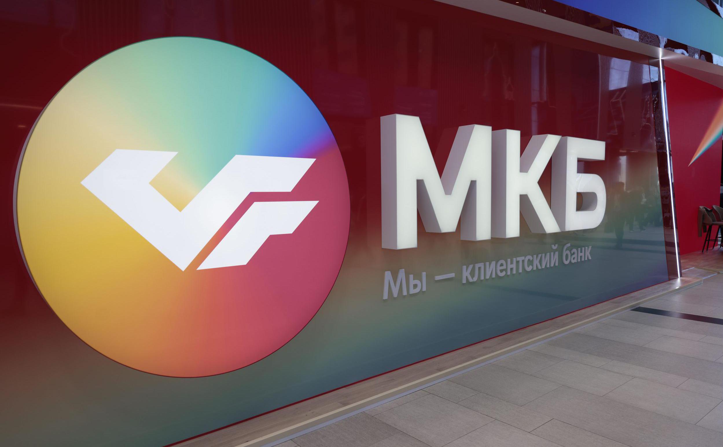 МКБ запустил вклад «МКБ. Преимущество Промо» со ставкой 20% годовых
