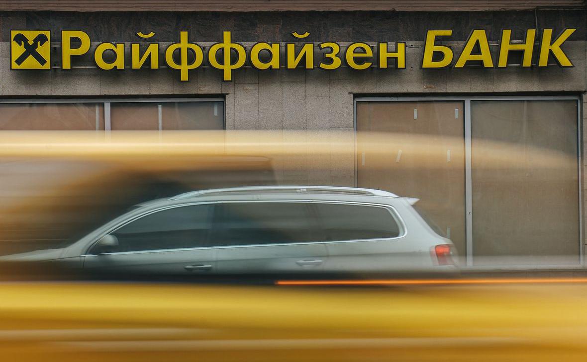 Raiffeisen опроверг отчет о помощи России, из-за которого упали его акции