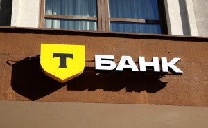 Акционеры «Т-Технологий» одобрили дивиденды за второй квартал 2026 года