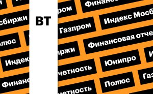 Индекс Мосбиржи, акции «Полюса» и «Газпрома»: дайджест инвестора