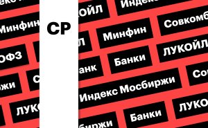 Индекс Мосбиржи, акции «КуйбышевАзота», «Татнефти», цены на газ: дайджест