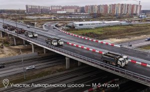В Подмосковье открыли последний участок Южно-Лыткаринской автодороги