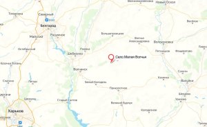 Минобороны сообщило о боях за Малую Волчью в Харьковской области