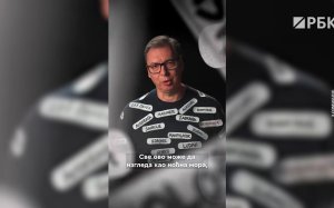 Вучич выпустил ролик в футболке с наклеенными оскорблениями. Видео