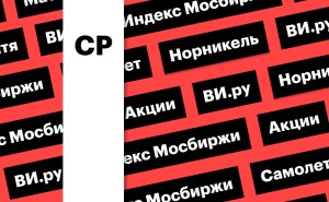 Индекс Мосбиржи, акции «Самолета» и «ВИ.ру»: дайджест инвестора