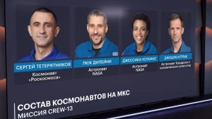 Как живут космонавты на МКС после прибытия Crew-13. ЧЭЗ на телеканале РБК