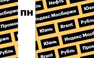 Индекс Мосбиржи, цены на нефть, рубль: дайджест инвестора