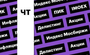Индекс Мосбиржи, акции «КуйбышевАзота», «Татнефти», цены на газ: дайджест