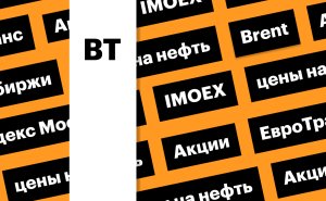 Индекс Мосбиржи, цены на нефть и «ЕвроТранс»: дайджест инвестора